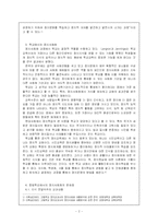 [정치사회화] 중등학교에서의 정치사회화의 문제점과 개선방안-2