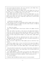 [정치사회화] 중등학교에서의 정치사회화의 문제점과 개선방안-4