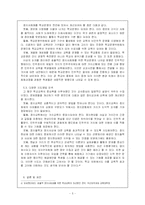 [정치사회화] 중등학교에서의 정치사회화의 문제점과 개선방안-5