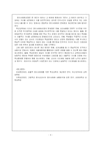 [정치사회화] 중등학교에서의 정치사회화의 문제점과 개선방안-6