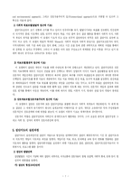 [사회복지론] 집단사회사업연구-8