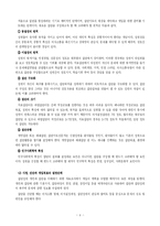 [사회복지론] 집단사회사업연구-9