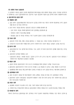 [사회복지론] 집단사회사업연구-10