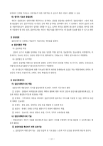 [사회복지론] 집단사회사업연구-11