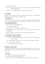 [사회복지론] 집단사회사업연구-13