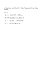 [사회복지론] 집단사회사업연구-15