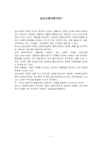 심리사회 이론 레포트-1