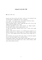 심리사회 이론 레포트-2