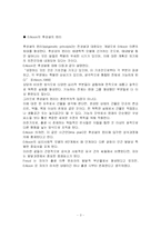 심리사회 이론 레포트-3