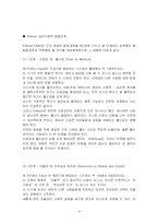심리사회 이론 레포트-4