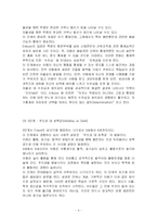 심리사회 이론 레포트-5