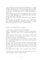 심리사회 이론 레포트-6
