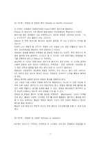 심리사회 이론 레포트-7