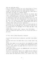 심리사회 이론 레포트-8