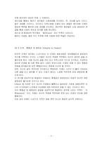 심리사회 이론 레포트-9