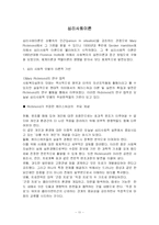 심리사회 이론 레포트-11