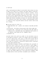 심리사회 이론 레포트-12