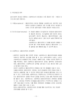심리사회 이론 레포트-13