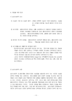 심리사회 이론 레포트-15