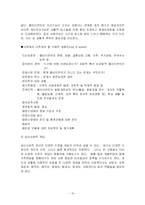 심리사회 이론 레포트-16