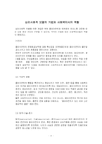 심리사회 이론 레포트-17
