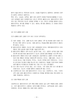 심리사회 이론 레포트-18