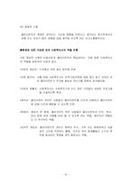 심리사회 이론 레포트-19