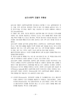 심리사회 이론 레포트-20