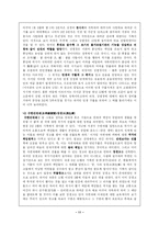사회보장발달사-11