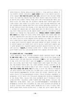 사회보장발달사-18