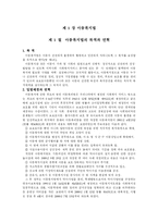 [사회복지법제] 아동복지법-2