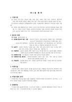 [사회복지법제] 아동복지법-3