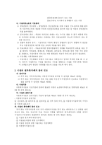[사회복지법제] 아동복지법-7