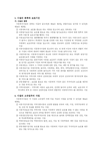 [사회복지법제] 아동복지법-8