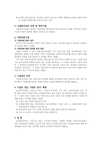 [사회복지법제] 아동복지법-9
