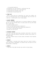 [사회복지법제] 아동복지법-12
