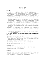 [사회복지법제] 아동복지법-13