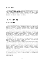 우리나라 여성 노동에 관한 고찰-3