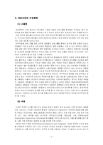 우리나라 여성 노동에 관한 고찰-7