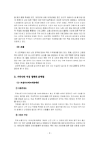 우리나라 여성 노동에 관한 고찰-8