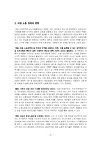 우리나라 여성 노동에 관한 고찰-12