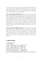 우리나라 여성 노동에 관한 고찰-13