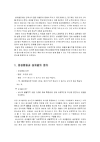 [여성차별과 양성평등] 직장 내 여성차별-3