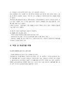 [여성차별과 양성평등] 직장 내 여성차별-7