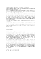 [여성차별과 양성평등] 직장 내 여성차별-10