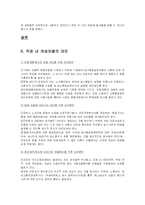[여성차별과 양성평등] 직장 내 여성차별-13