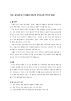 [사회학] 가족주의 문제점(정,재,언론 등 기득권층의 인맥,혼맥 관계에 따른 가족주의 문제점)-3