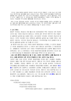 [사회학] 가족주의 문제점(정,재,언론 등 기득권층의 인맥,혼맥 관계에 따른 가족주의 문제점)-8