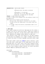 [사회학] 가족주의 문제점(정,재,언론 등 기득권층의 인맥,혼맥 관계에 따른 가족주의 문제점)-13