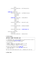 [사회학] 가족주의 문제점(정,재,언론 등 기득권층의 인맥,혼맥 관계에 따른 가족주의 문제점)-14